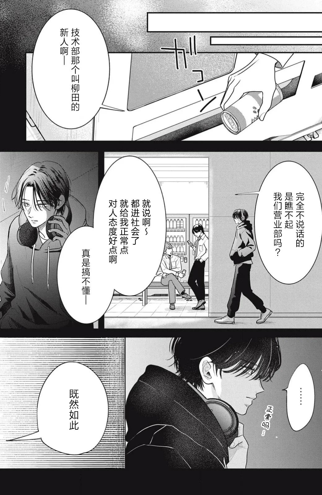 [ten]ore no koe ni ochite kuta sai | 请为我的声音而堕落吧 1-3[Chinese] [莉赛特汉化组] Page 40
