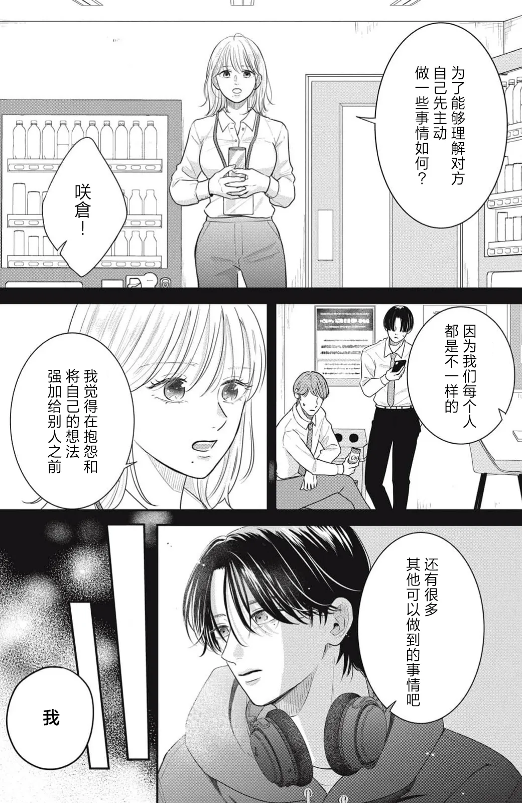 [ten]ore no koe ni ochite kuta sai | 请为我的声音而堕落吧 1-3[Chinese] [莉赛特汉化组] Page 41