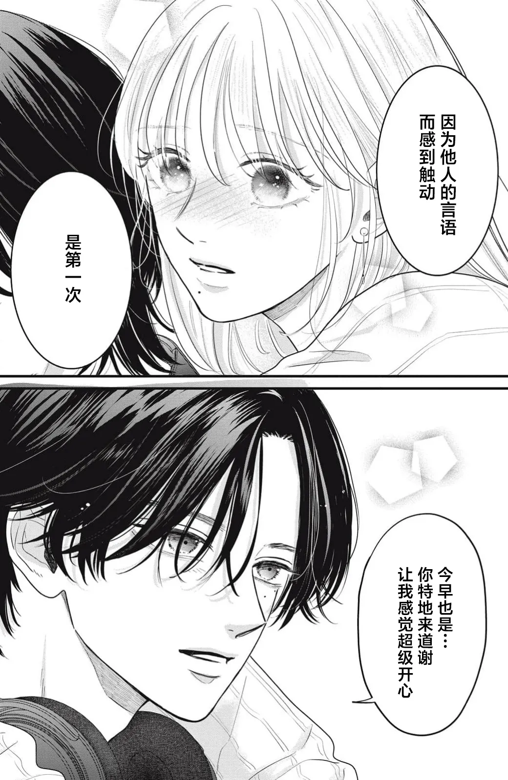 [ten]ore no koe ni ochite kuta sai | 请为我的声音而堕落吧 1-3[Chinese] [莉赛特汉化组] Page 42