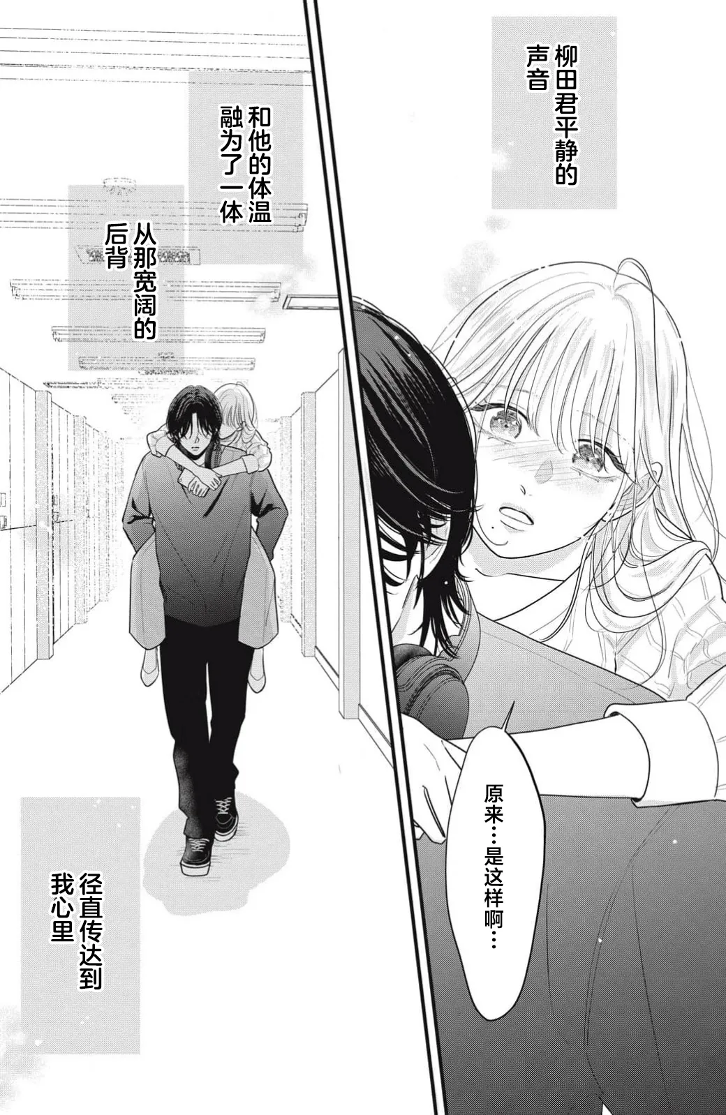 [ten]ore no koe ni ochite kuta sai | 请为我的声音而堕落吧 1-3[Chinese] [莉赛特汉化组] Page 43