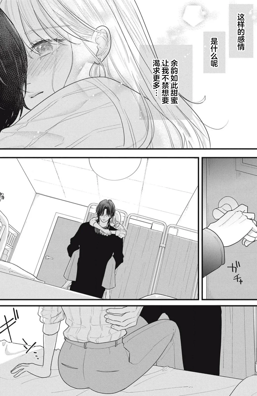 [ten]ore no koe ni ochite kuta sai | 请为我的声音而堕落吧 1-3[Chinese] [莉赛特汉化组] Page 44