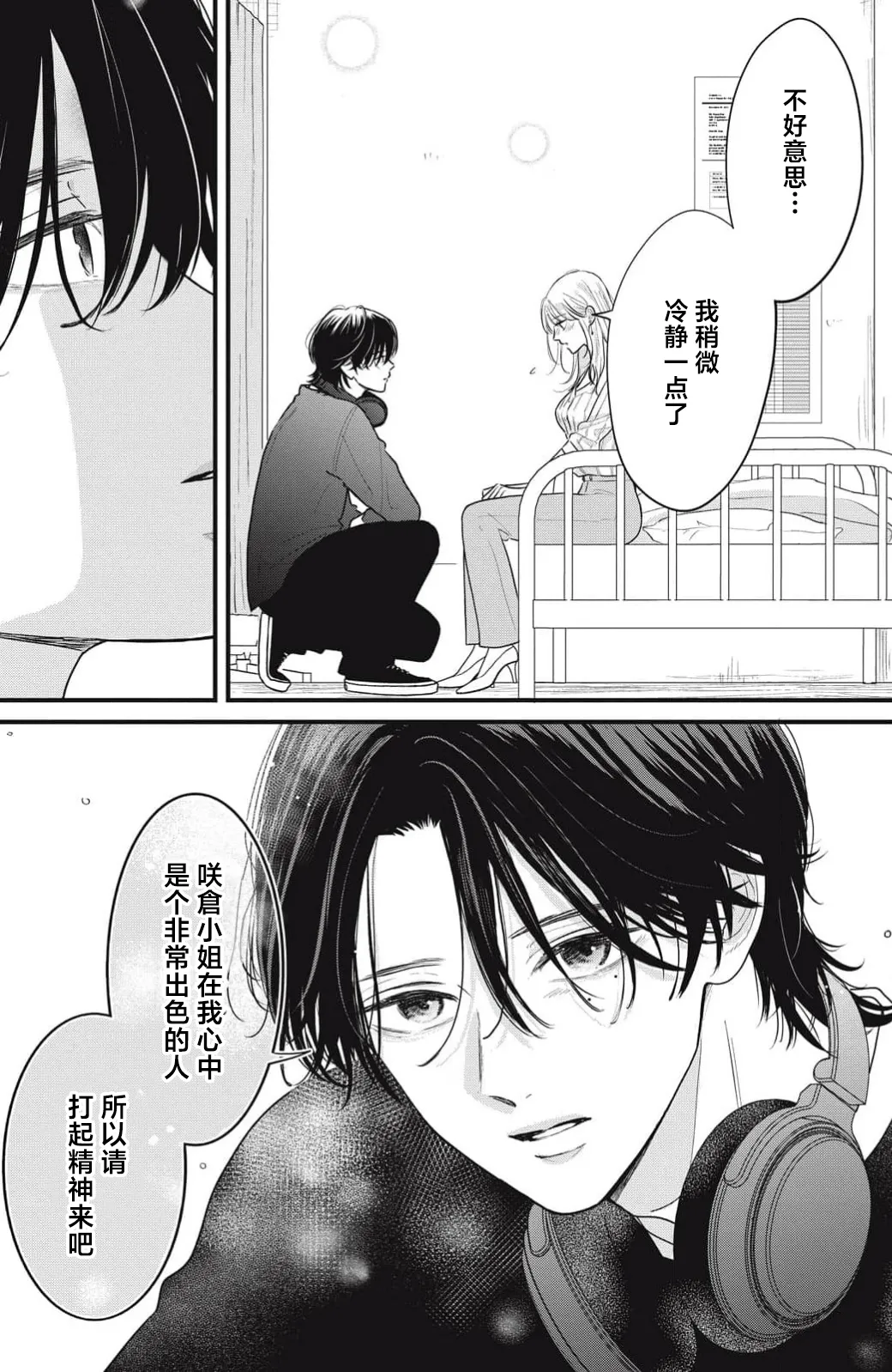 [ten]ore no koe ni ochite kuta sai | 请为我的声音而堕落吧 1-3[Chinese] [莉赛特汉化组] Page 45