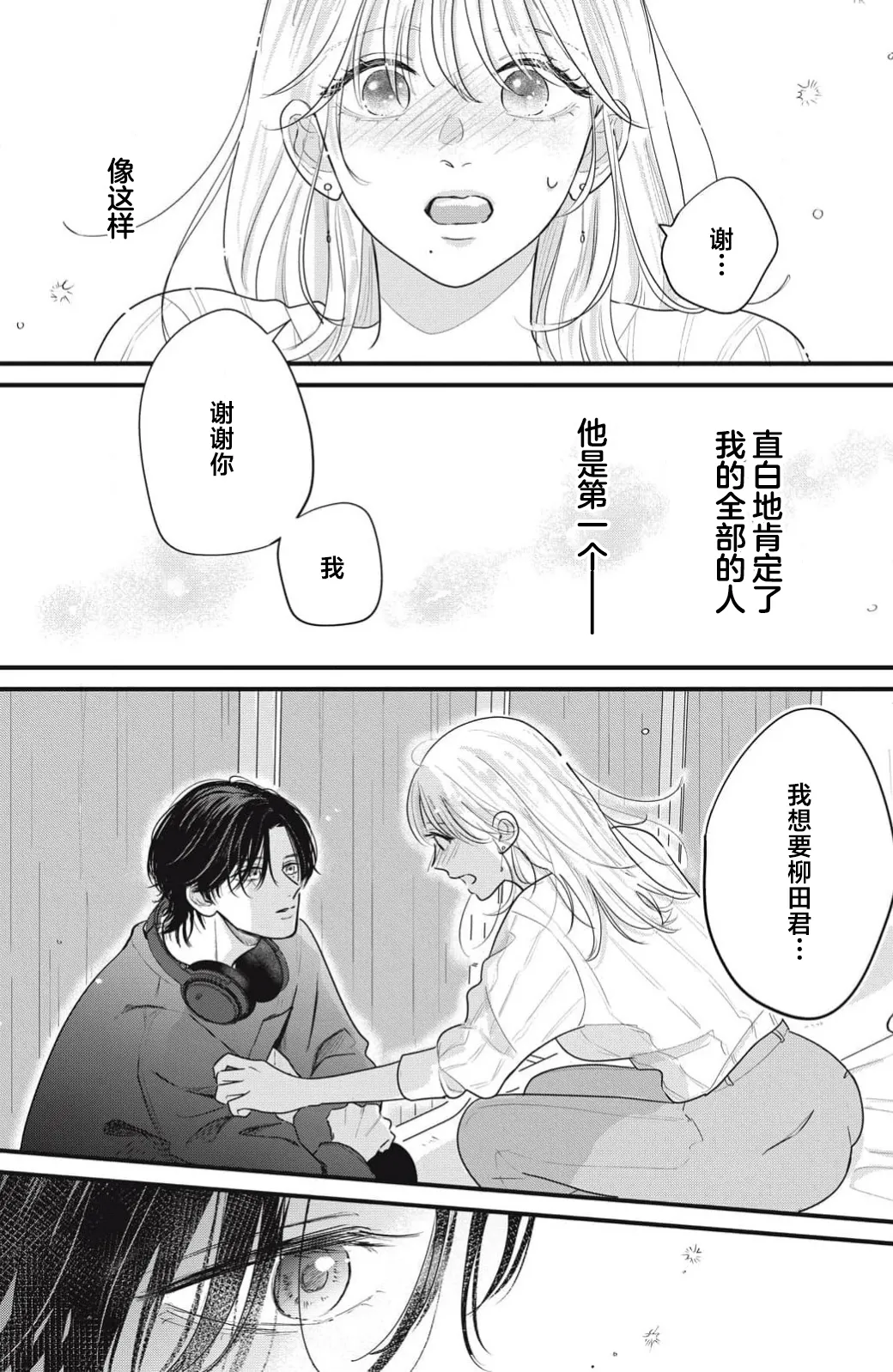 [ten]ore no koe ni ochite kuta sai | 请为我的声音而堕落吧 1-3[Chinese] [莉赛特汉化组] Page 46
