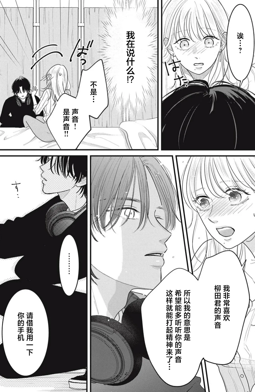 [ten]ore no koe ni ochite kuta sai | 请为我的声音而堕落吧 1-3[Chinese] [莉赛特汉化组] Page 47