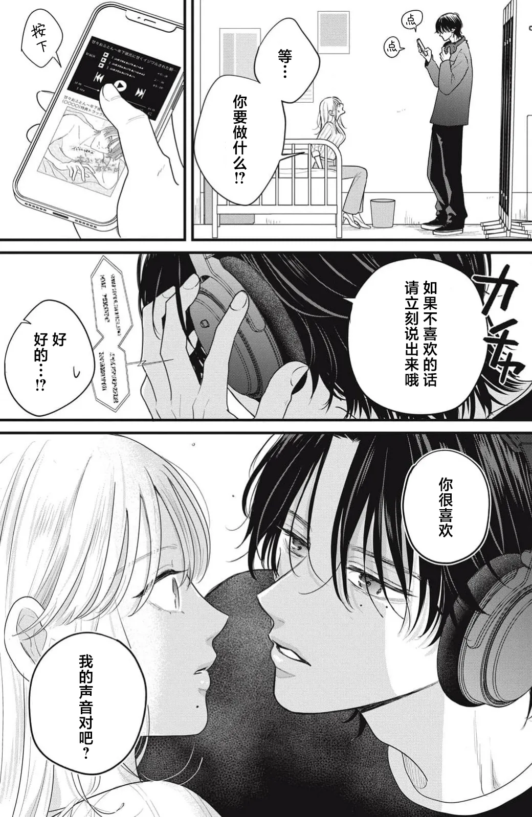 [ten]ore no koe ni ochite kuta sai | 请为我的声音而堕落吧 1-3[Chinese] [莉赛特汉化组] Page 48