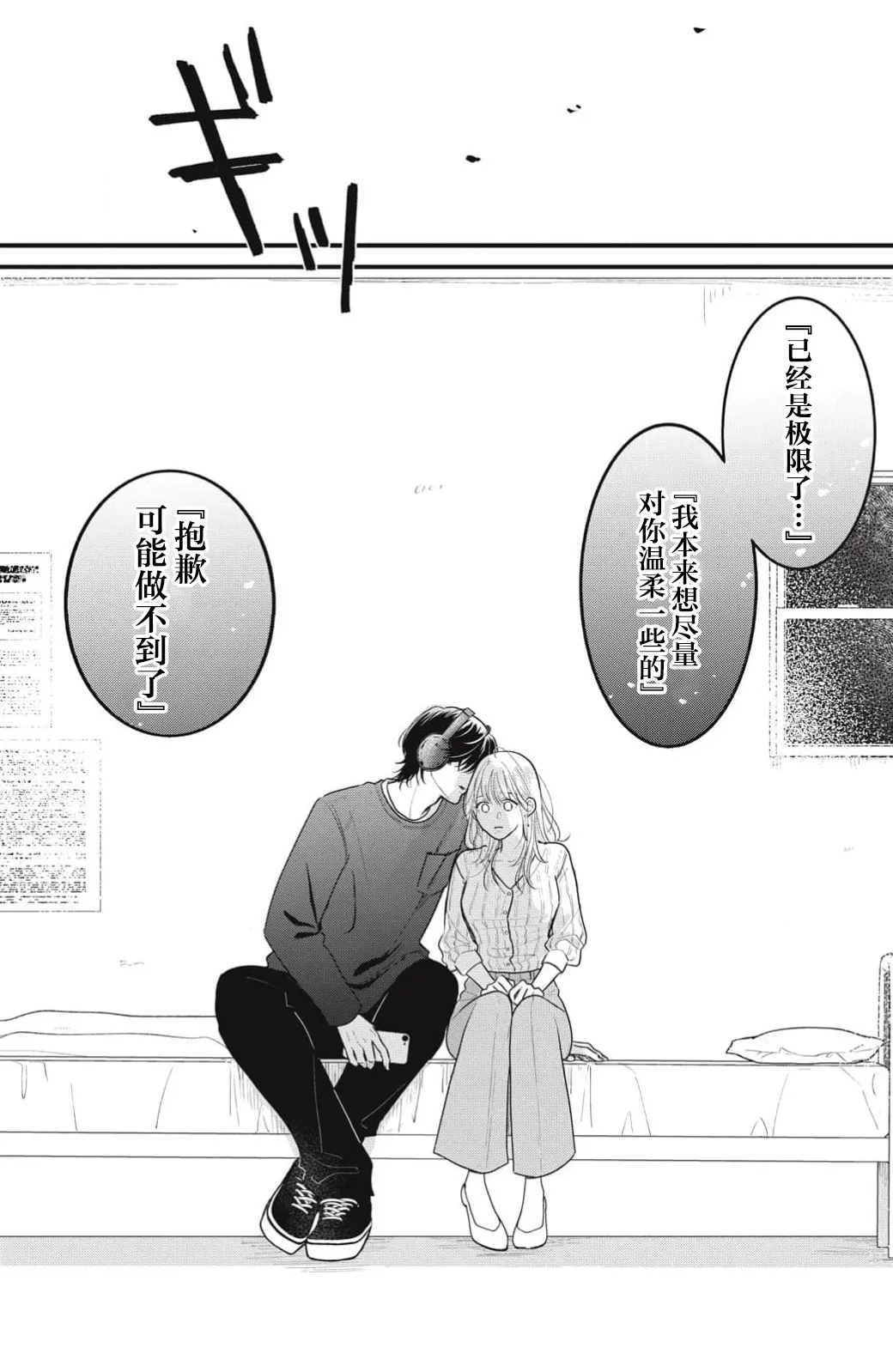 [ten]ore no koe ni ochite kuta sai | 请为我的声音而堕落吧 1-3[Chinese] [莉赛特汉化组] Page 49