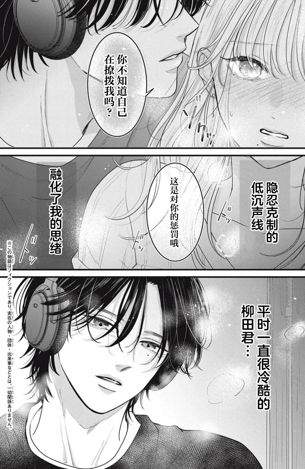 [ten]ore no koe ni ochite kuta sai | 请为我的声音而堕落吧 1-3[Chinese] [莉赛特汉化组] Page 5