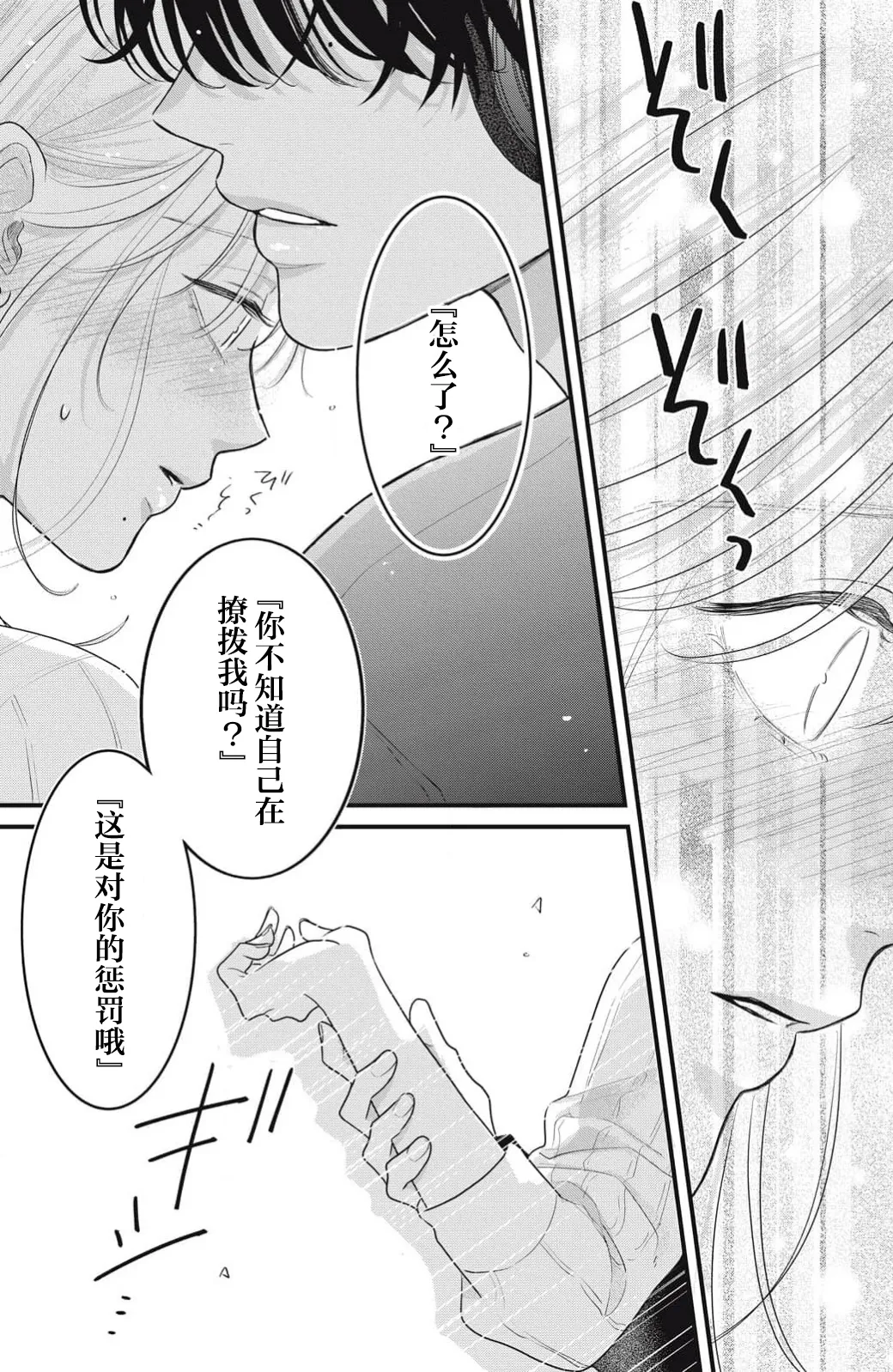 [ten]ore no koe ni ochite kuta sai | 请为我的声音而堕落吧 1-3[Chinese] [莉赛特汉化组] Page 50