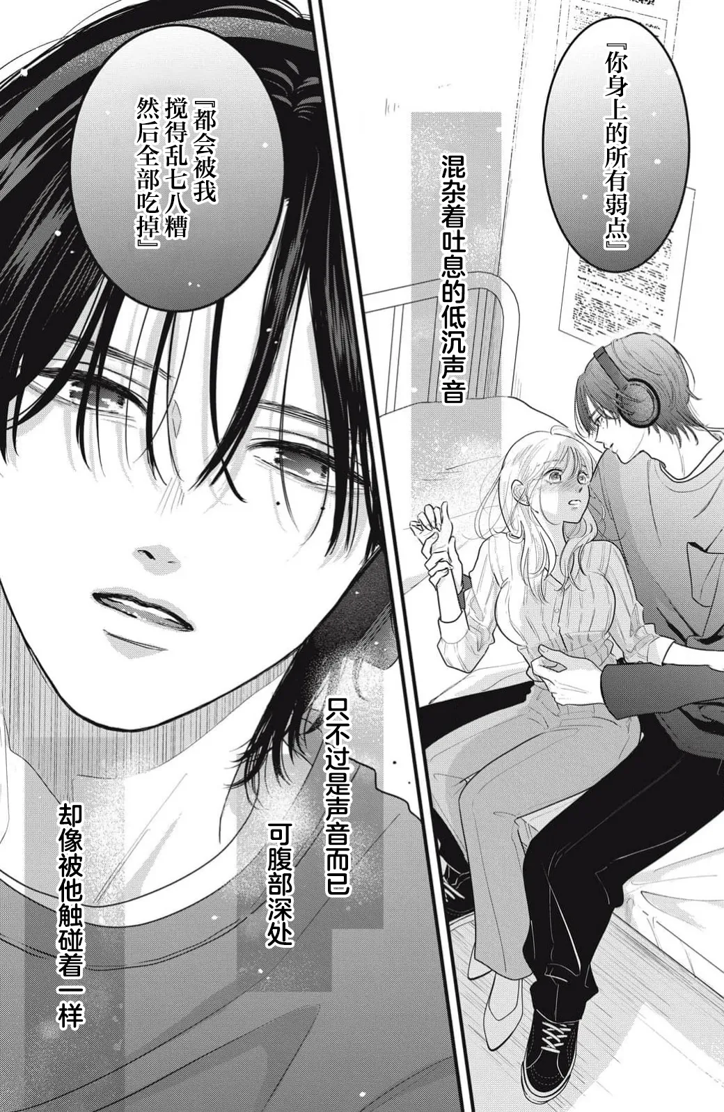 [ten]ore no koe ni ochite kuta sai | 请为我的声音而堕落吧 1-3[Chinese] [莉赛特汉化组] Page 51