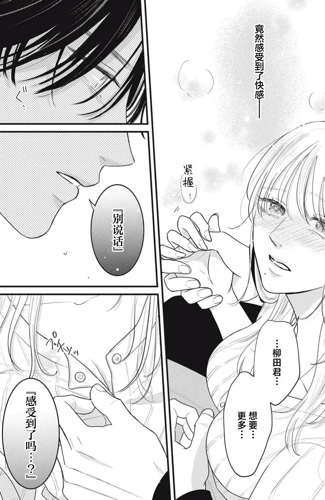 [ten]ore no koe ni ochite kuta sai | 请为我的声音而堕落吧 1-3[Chinese] [莉赛特汉化组] Page 52