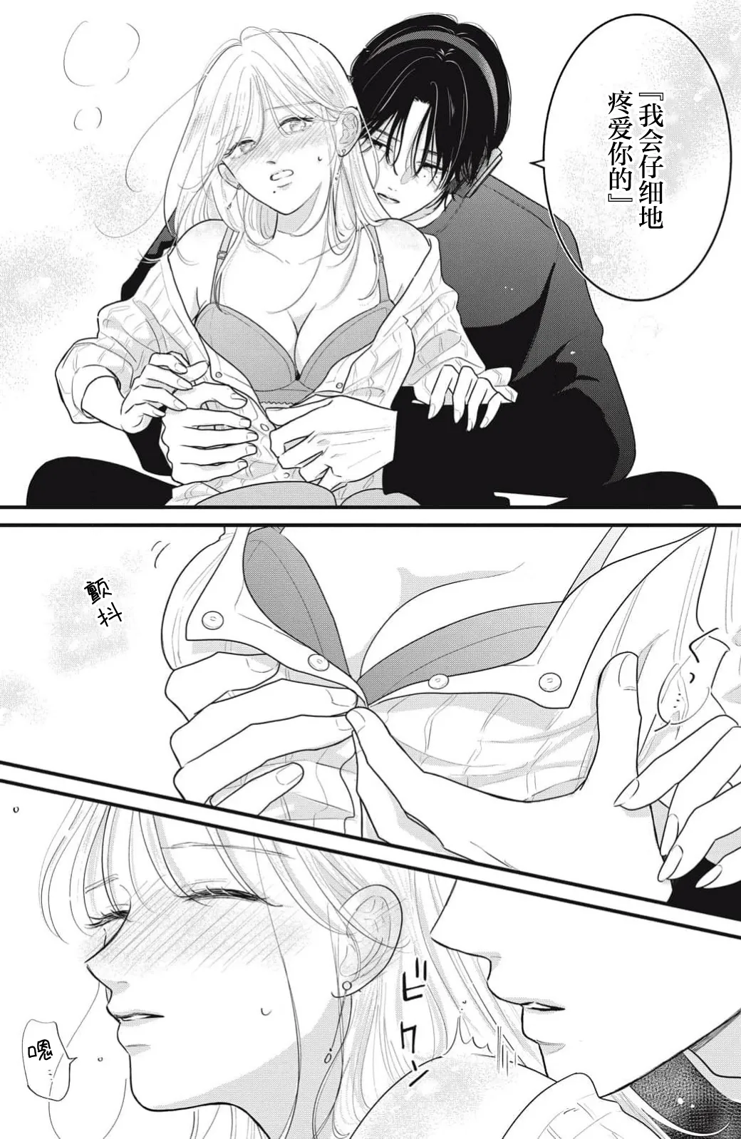 [ten]ore no koe ni ochite kuta sai | 请为我的声音而堕落吧 1-3[Chinese] [莉赛特汉化组] Page 53