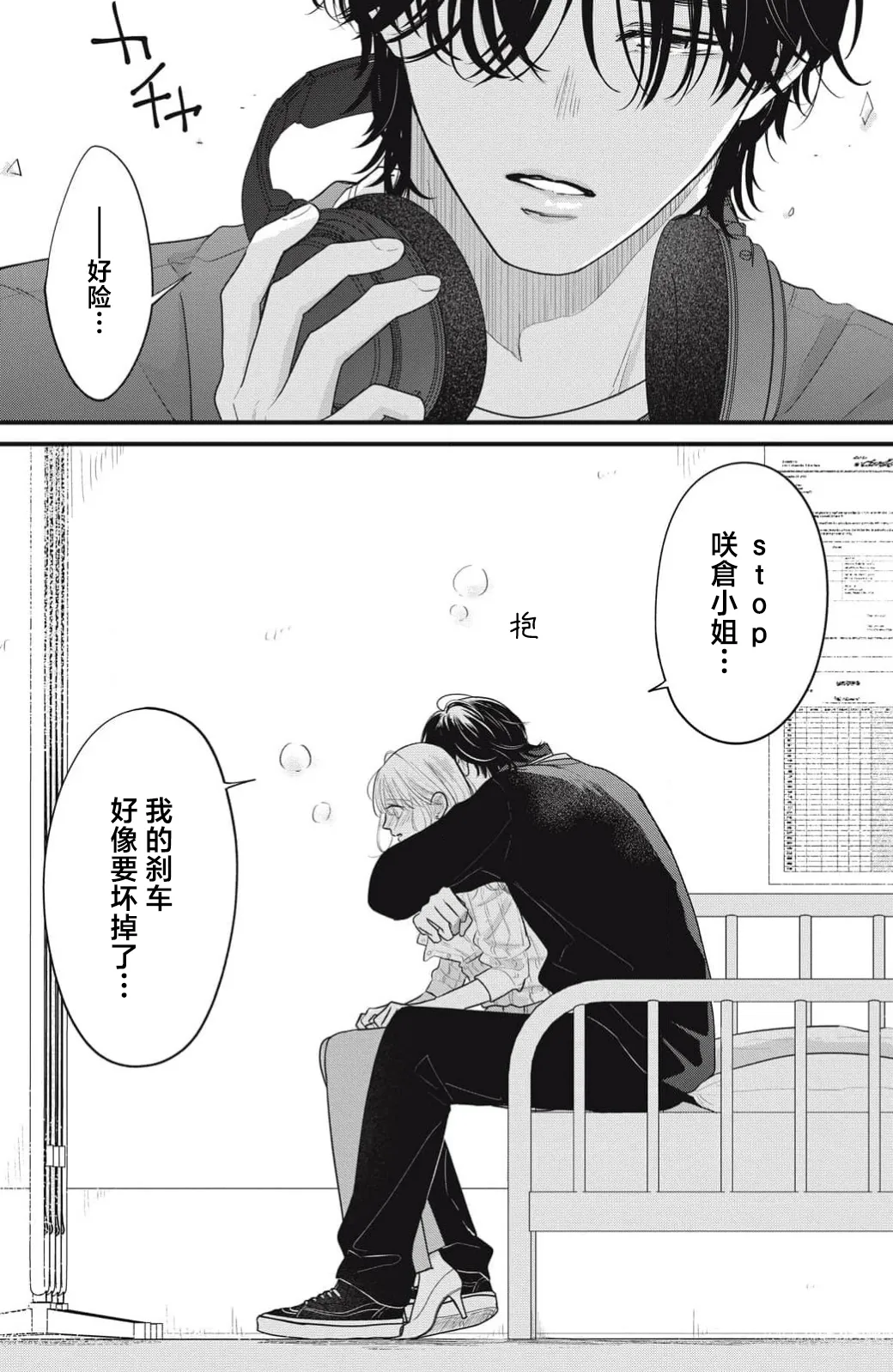 [ten]ore no koe ni ochite kuta sai | 请为我的声音而堕落吧 1-3[Chinese] [莉赛特汉化组] Page 54