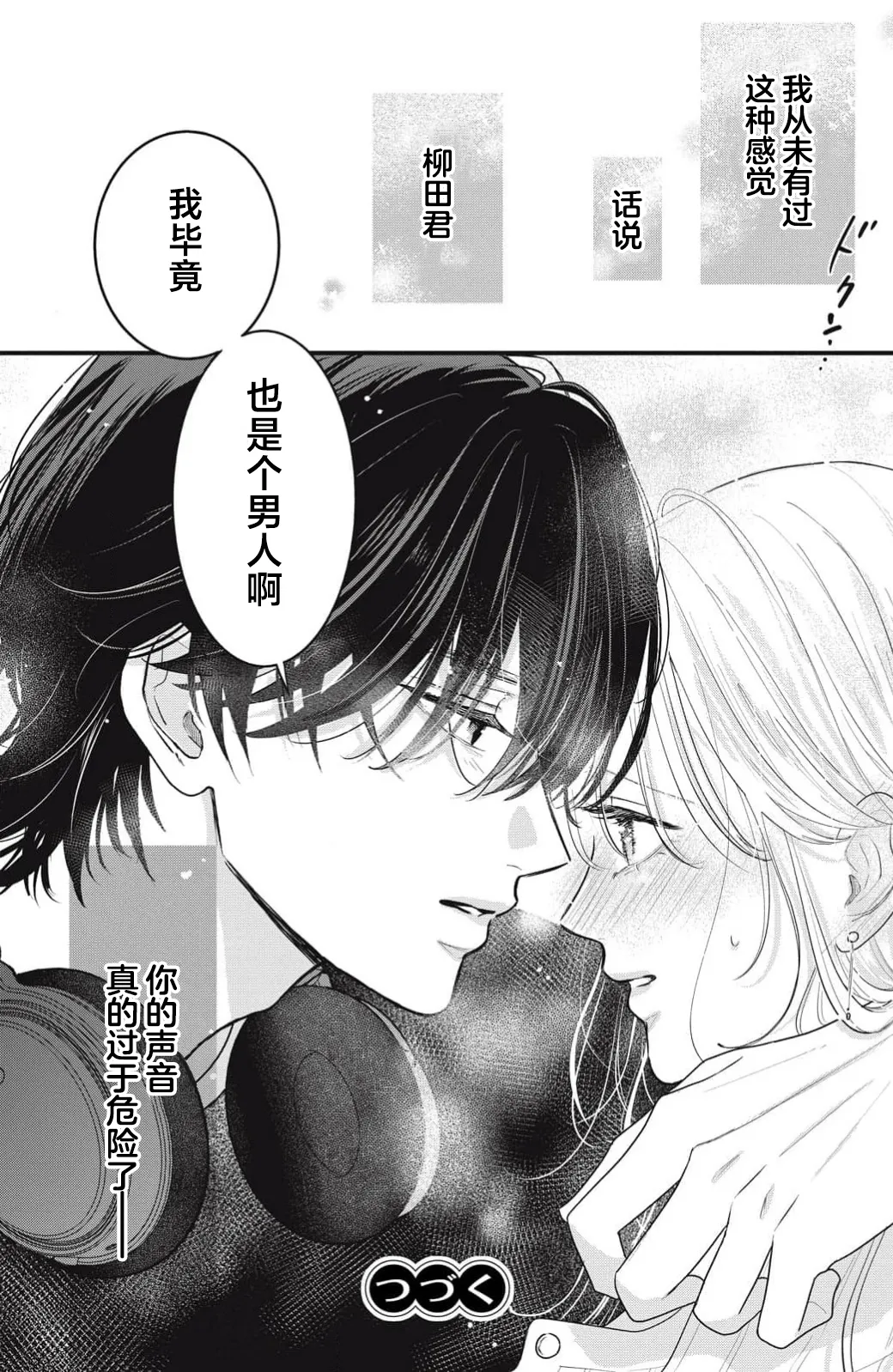 [ten]ore no koe ni ochite kuta sai | 请为我的声音而堕落吧 1-3[Chinese] [莉赛特汉化组] Page 55