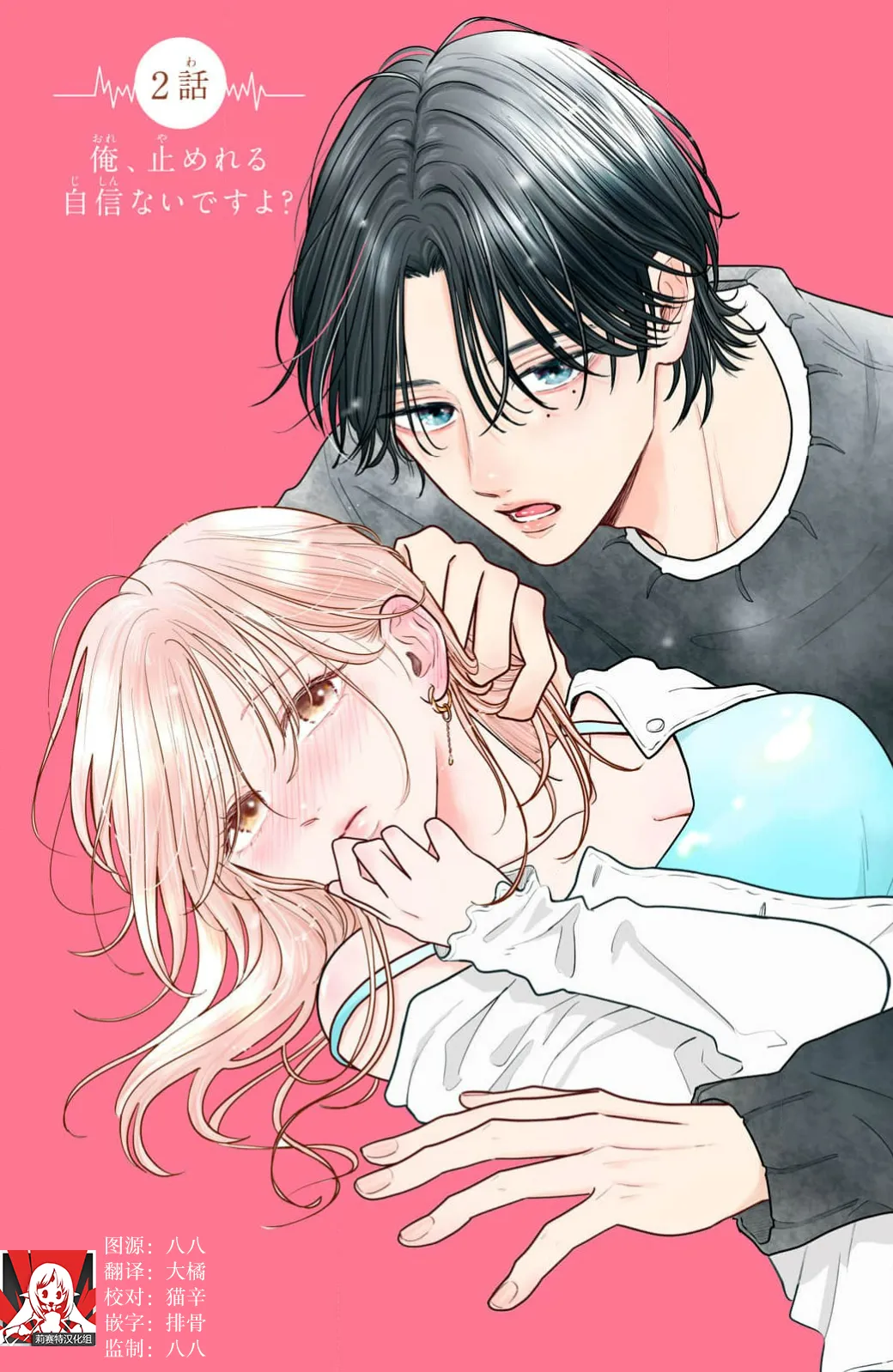 [ten]ore no koe ni ochite kuta sai | 请为我的声音而堕落吧 1-3[Chinese] [莉赛特汉化组] Page 57