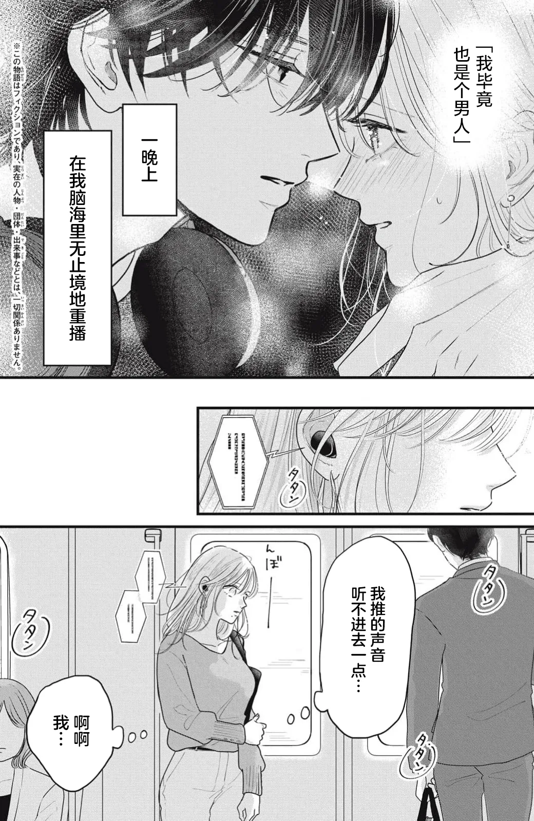 [ten]ore no koe ni ochite kuta sai | 请为我的声音而堕落吧 1-3[Chinese] [莉赛特汉化组] Page 58
