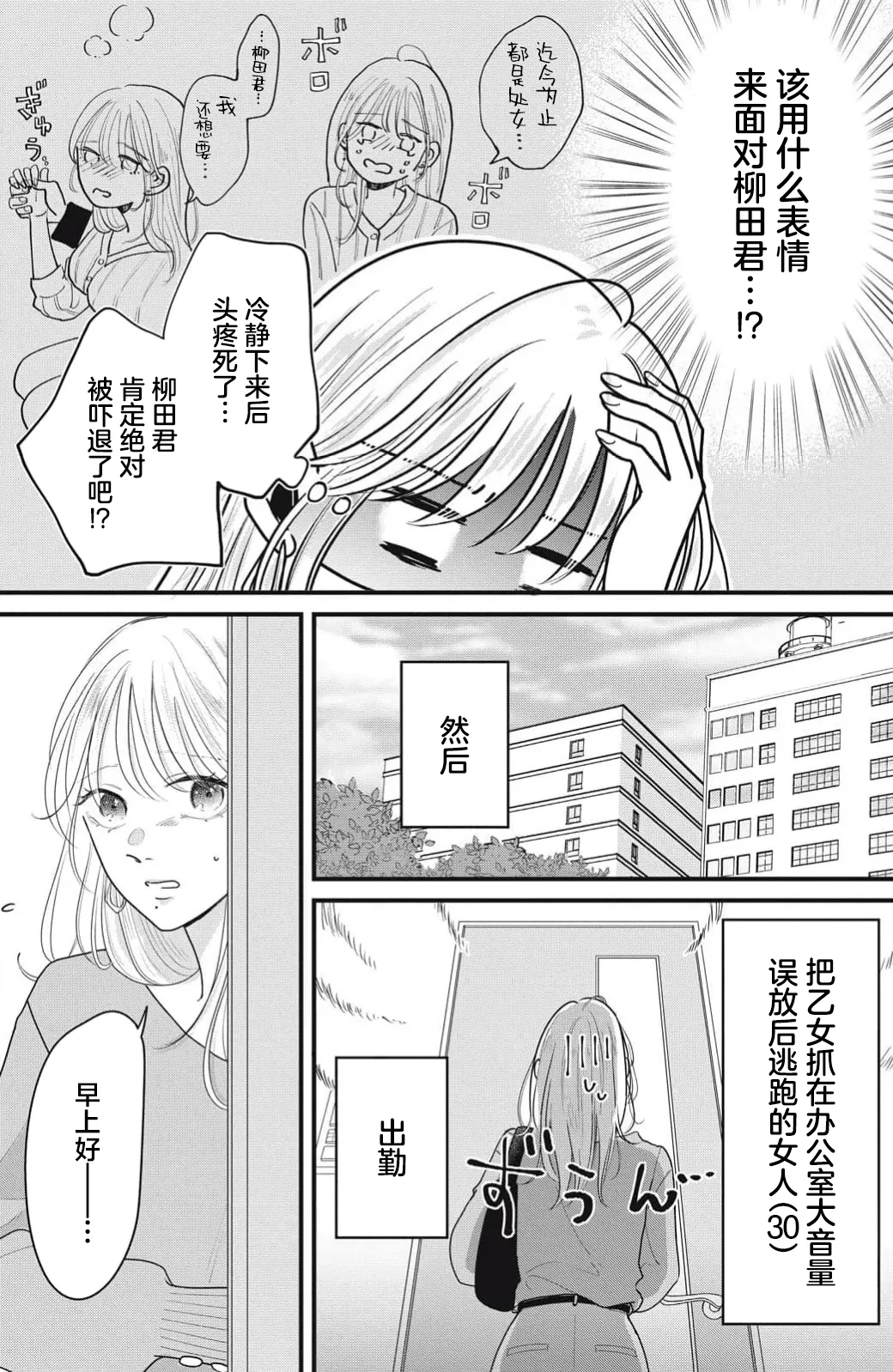 [ten]ore no koe ni ochite kuta sai | 请为我的声音而堕落吧 1-3[Chinese] [莉赛特汉化组] Page 59