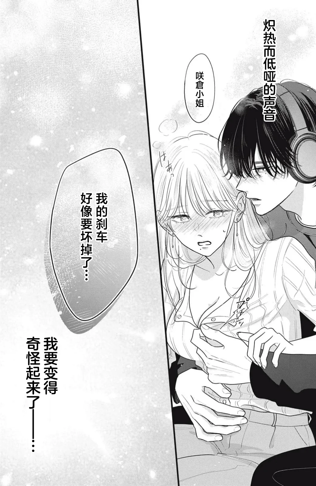 [ten]ore no koe ni ochite kuta sai | 请为我的声音而堕落吧 1-3[Chinese] [莉赛特汉化组] Page 6