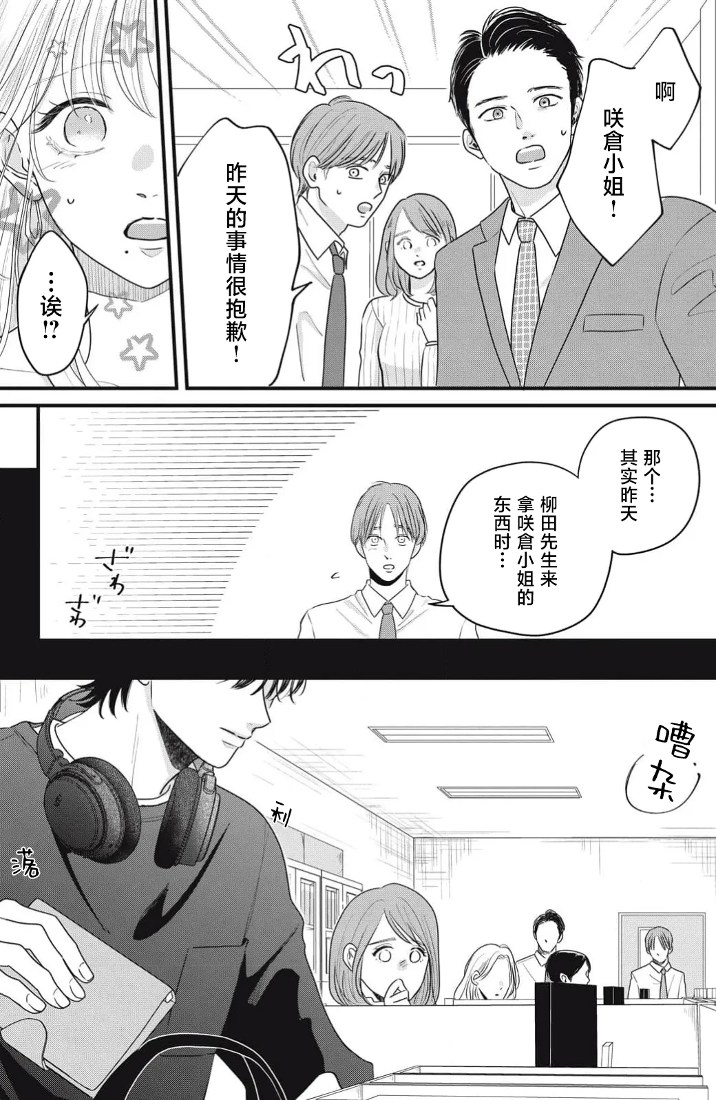 [ten]ore no koe ni ochite kuta sai | 请为我的声音而堕落吧 1-3[Chinese] [莉赛特汉化组] Page 60