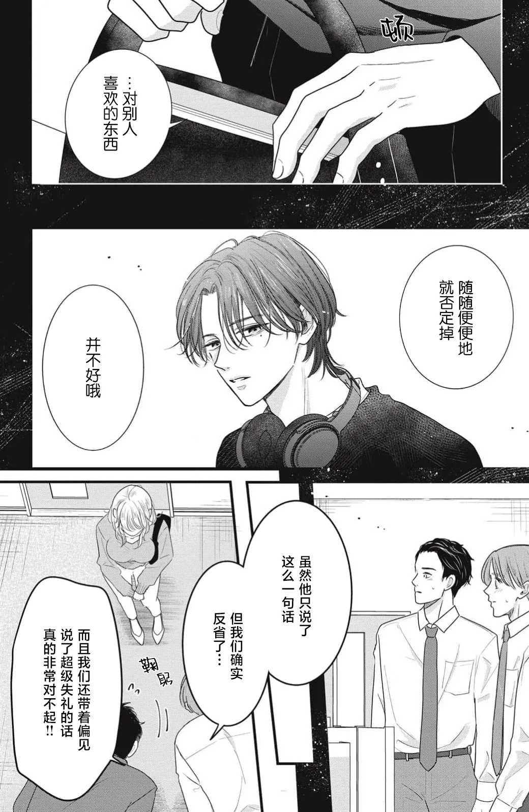 [ten]ore no koe ni ochite kuta sai | 请为我的声音而堕落吧 1-3[Chinese] [莉赛特汉化组] Page 61