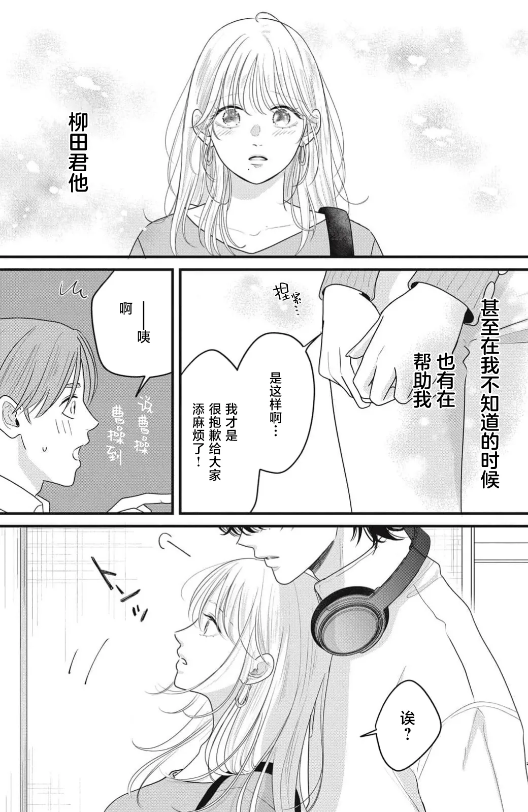[ten]ore no koe ni ochite kuta sai | 请为我的声音而堕落吧 1-3[Chinese] [莉赛特汉化组] Page 62