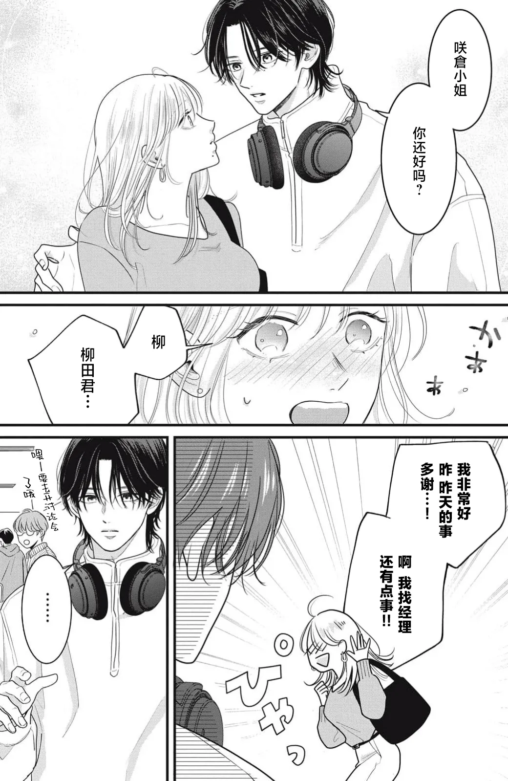 [ten]ore no koe ni ochite kuta sai | 请为我的声音而堕落吧 1-3[Chinese] [莉赛特汉化组] Page 63