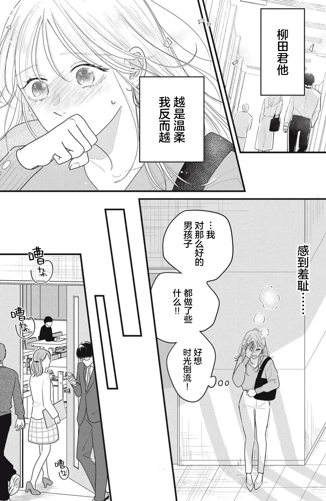 [ten]ore no koe ni ochite kuta sai | 请为我的声音而堕落吧 1-3[Chinese] [莉赛特汉化组] Page 64