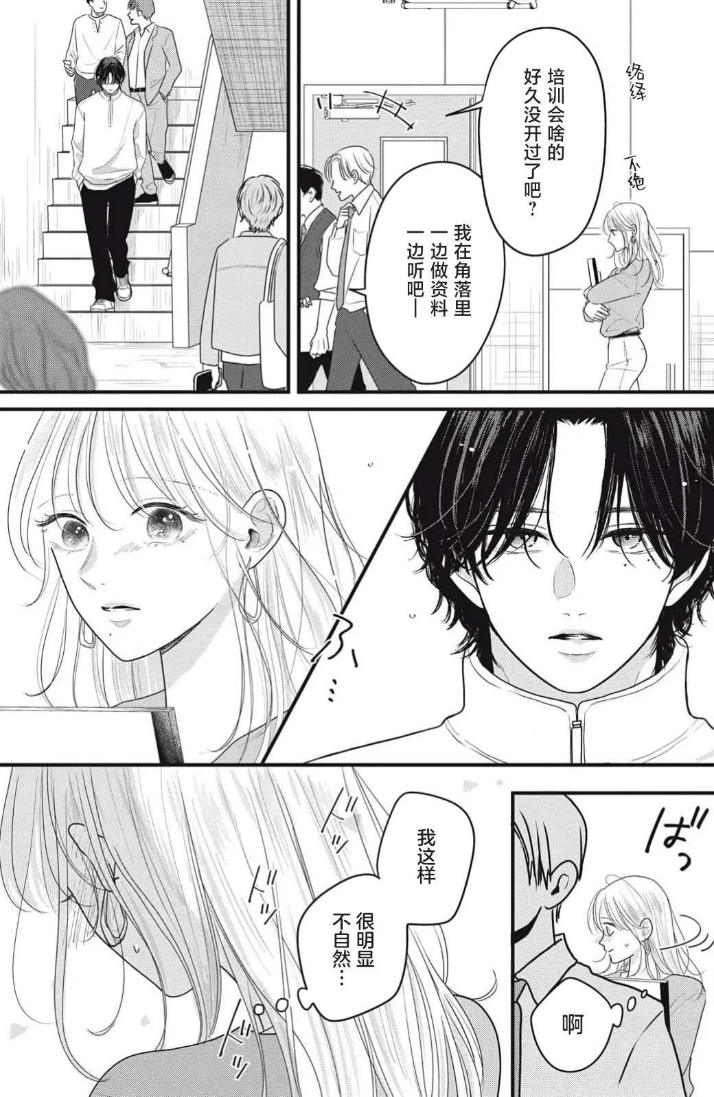 [ten]ore no koe ni ochite kuta sai | 请为我的声音而堕落吧 1-3[Chinese] [莉赛特汉化组] Page 65