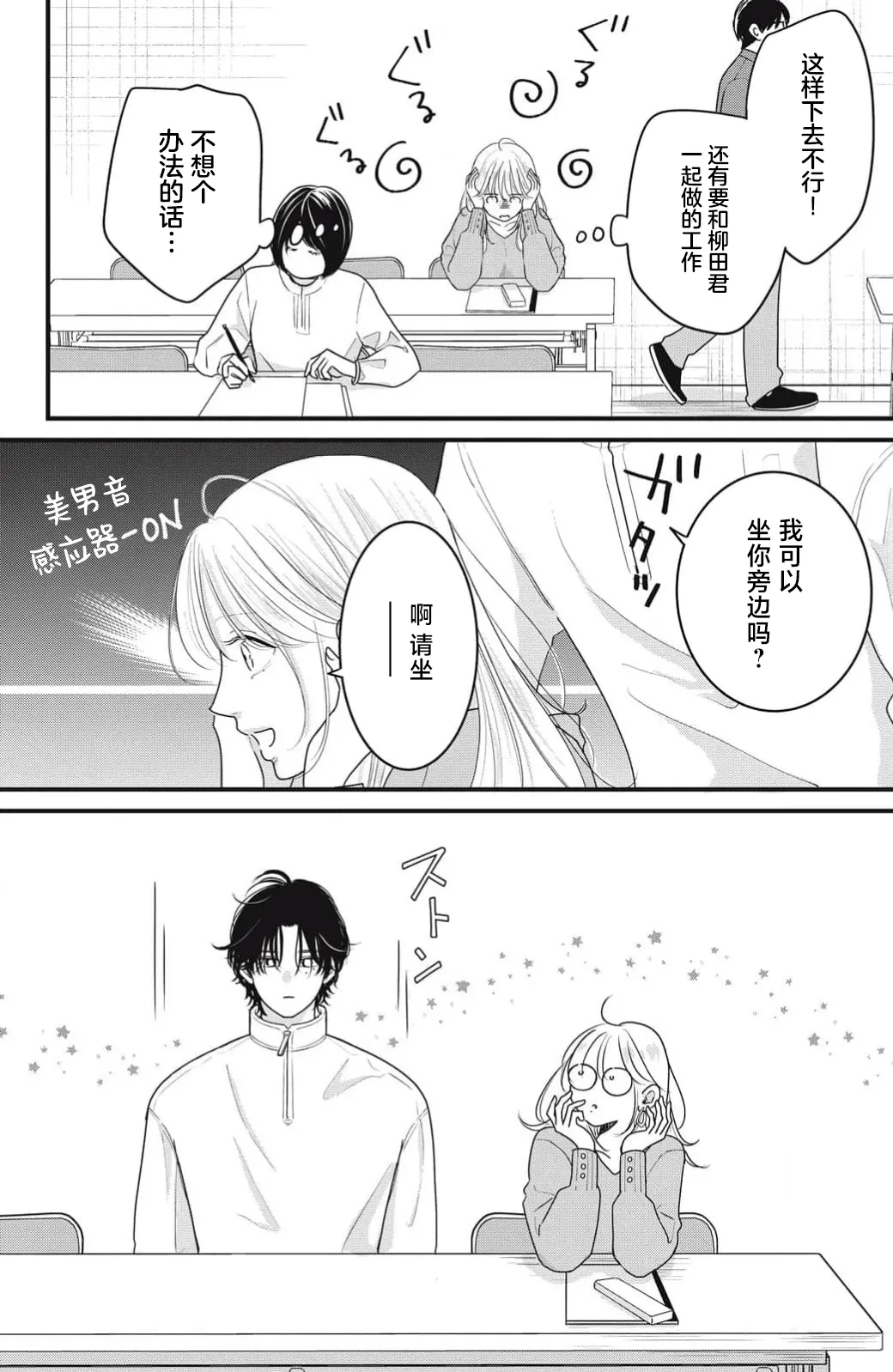 [ten]ore no koe ni ochite kuta sai | 请为我的声音而堕落吧 1-3[Chinese] [莉赛特汉化组] Page 66