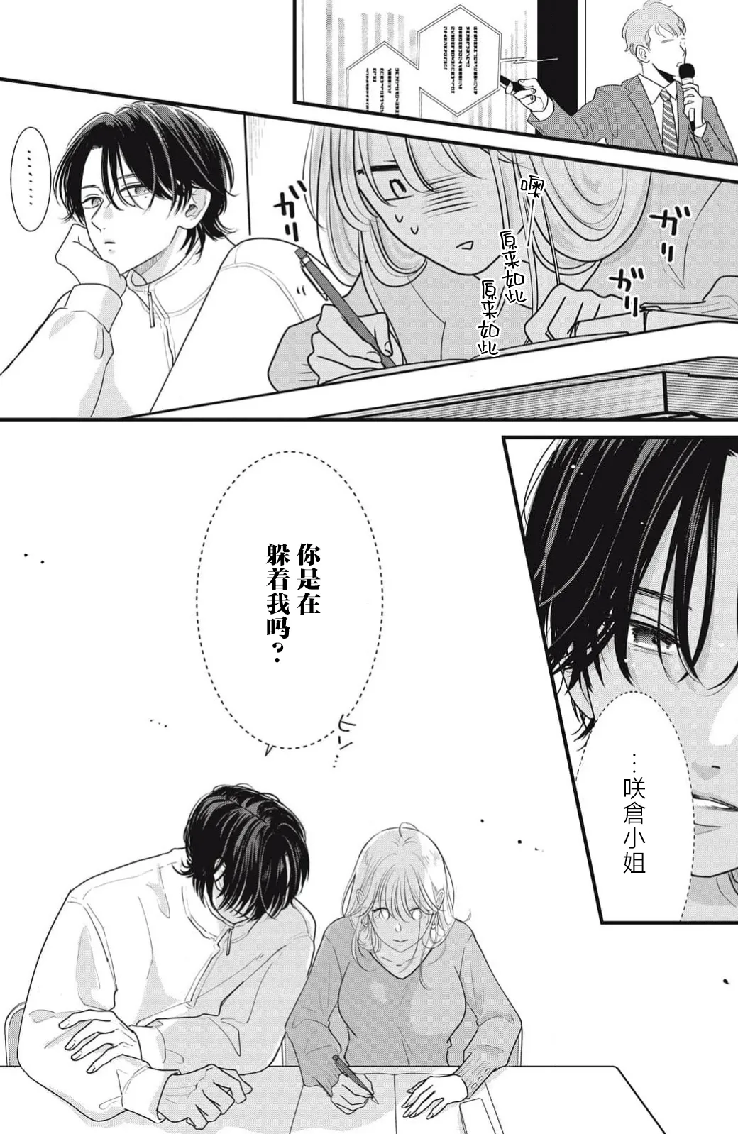 [ten]ore no koe ni ochite kuta sai | 请为我的声音而堕落吧 1-3[Chinese] [莉赛特汉化组] Page 67