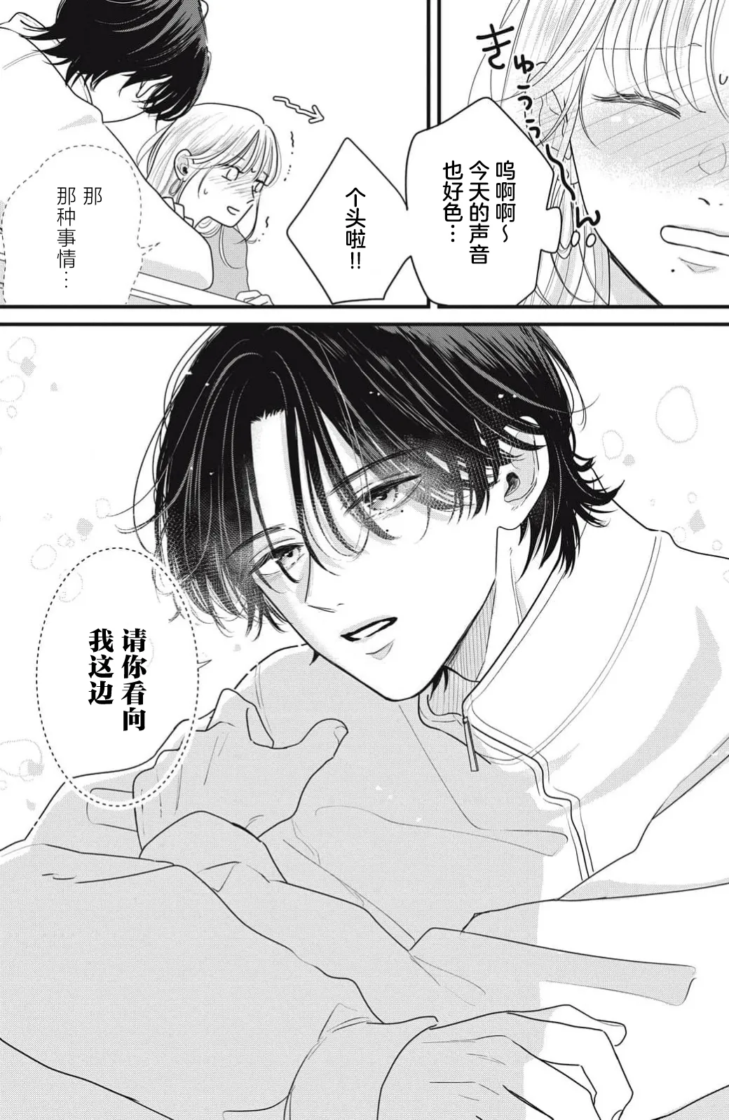 [ten]ore no koe ni ochite kuta sai | 请为我的声音而堕落吧 1-3[Chinese] [莉赛特汉化组] Page 68