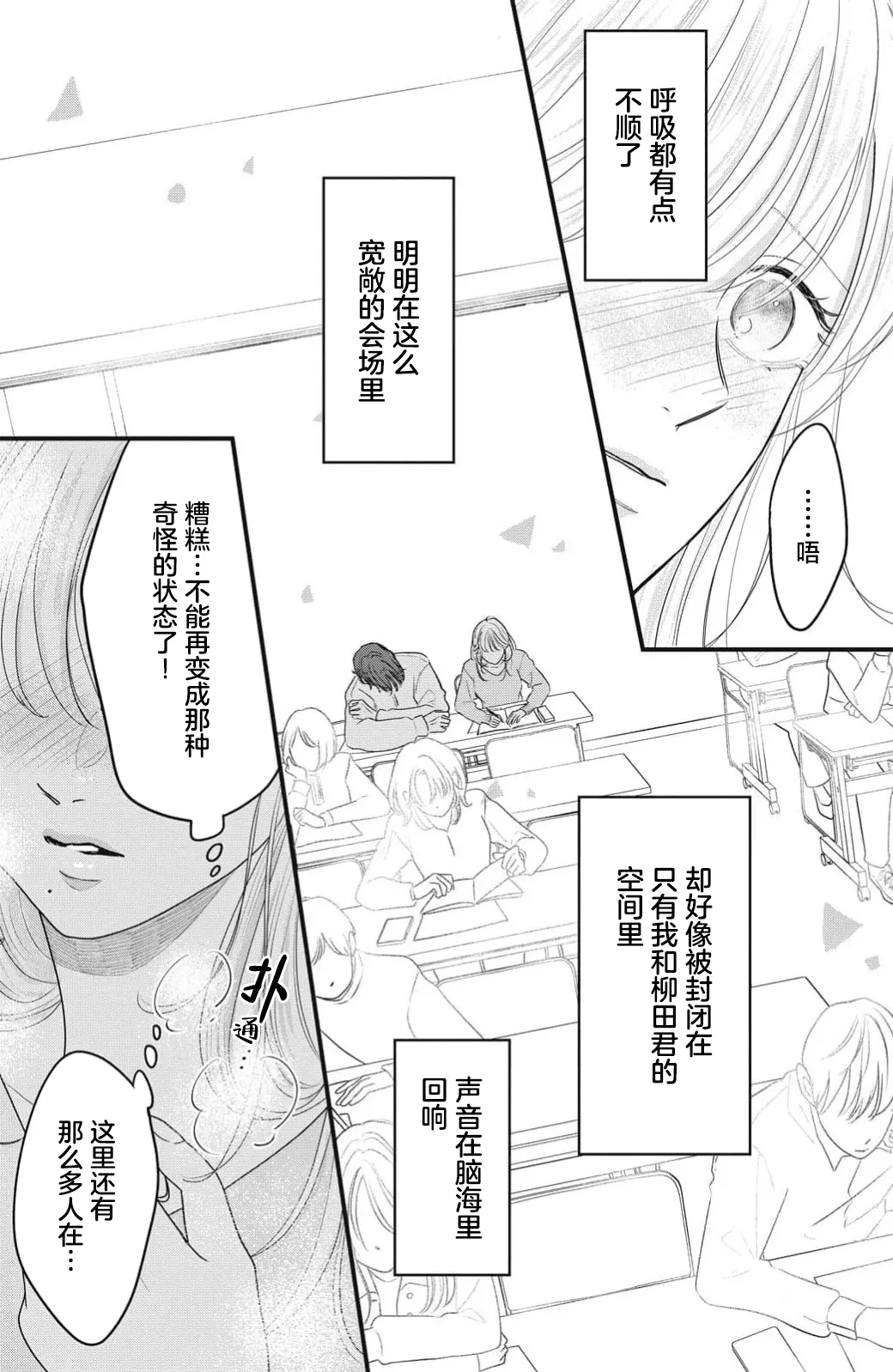 [ten]ore no koe ni ochite kuta sai | 请为我的声音而堕落吧 1-3[Chinese] [莉赛特汉化组] Page 69