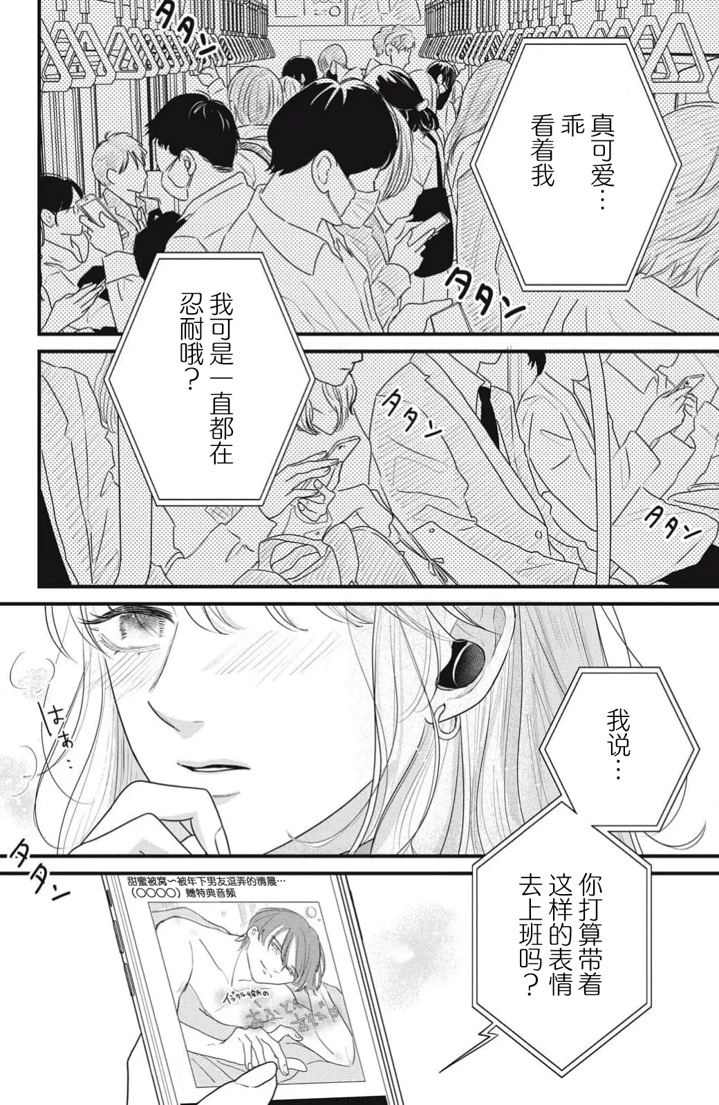 [ten]ore no koe ni ochite kuta sai | 请为我的声音而堕落吧 1-3[Chinese] [莉赛特汉化组] Page 7