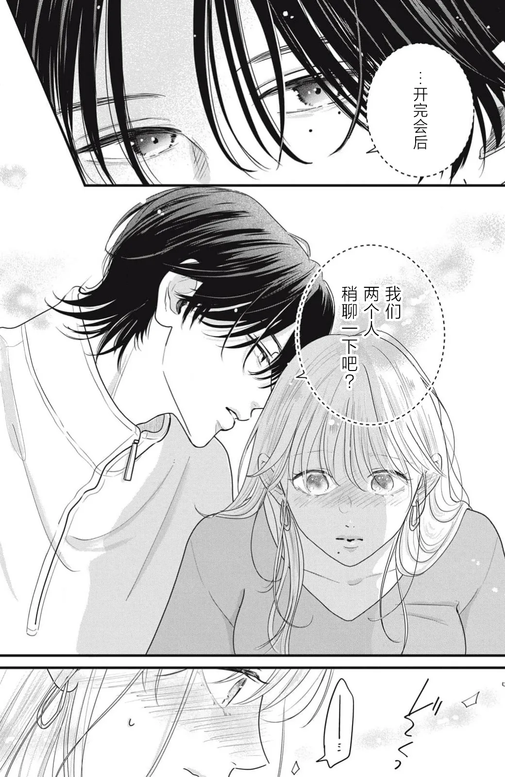 [ten]ore no koe ni ochite kuta sai | 请为我的声音而堕落吧 1-3[Chinese] [莉赛特汉化组] Page 70