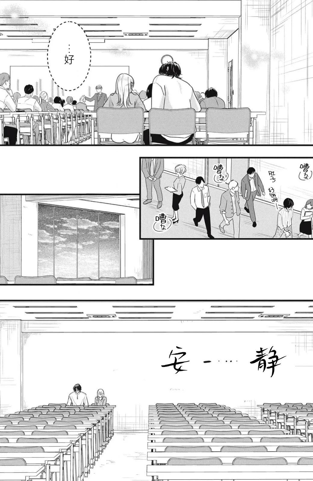 [ten]ore no koe ni ochite kuta sai | 请为我的声音而堕落吧 1-3[Chinese] [莉赛特汉化组] Page 71