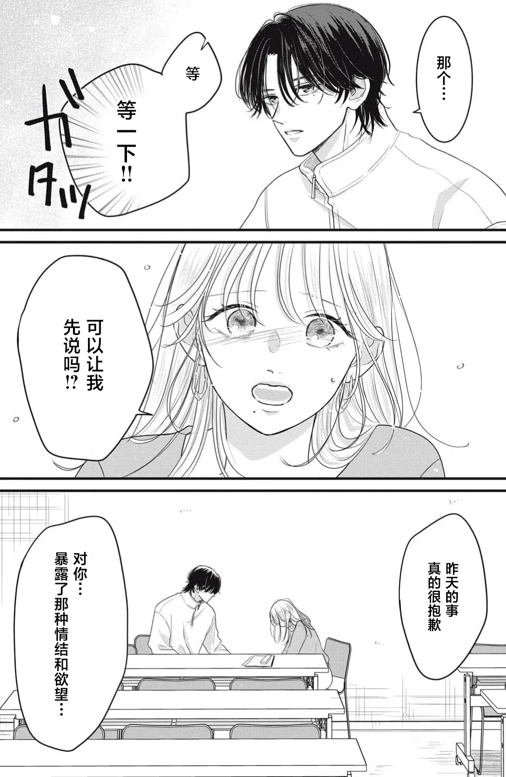 [ten]ore no koe ni ochite kuta sai | 请为我的声音而堕落吧 1-3[Chinese] [莉赛特汉化组] Page 72
