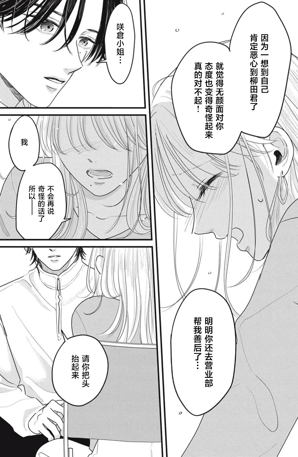 [ten]ore no koe ni ochite kuta sai | 请为我的声音而堕落吧 1-3[Chinese] [莉赛特汉化组] Page 73