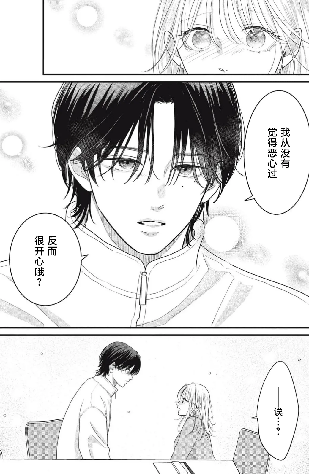 [ten]ore no koe ni ochite kuta sai | 请为我的声音而堕落吧 1-3[Chinese] [莉赛特汉化组] Page 74