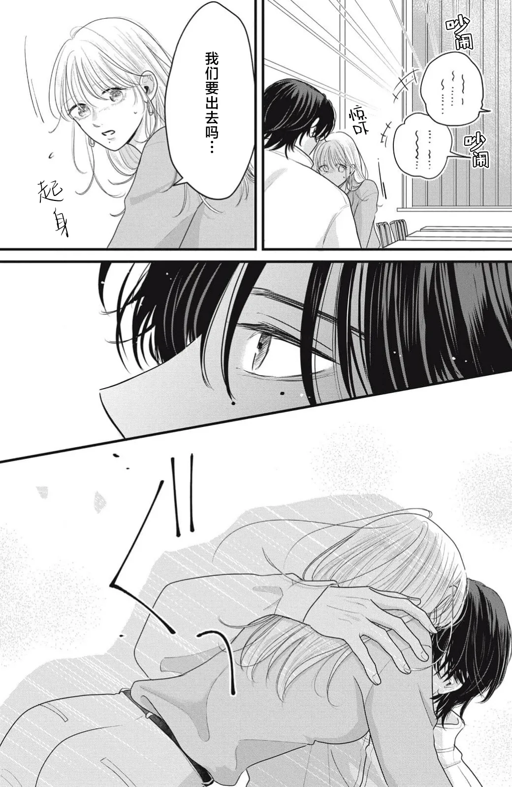 [ten]ore no koe ni ochite kuta sai | 请为我的声音而堕落吧 1-3[Chinese] [莉赛特汉化组] Page 75