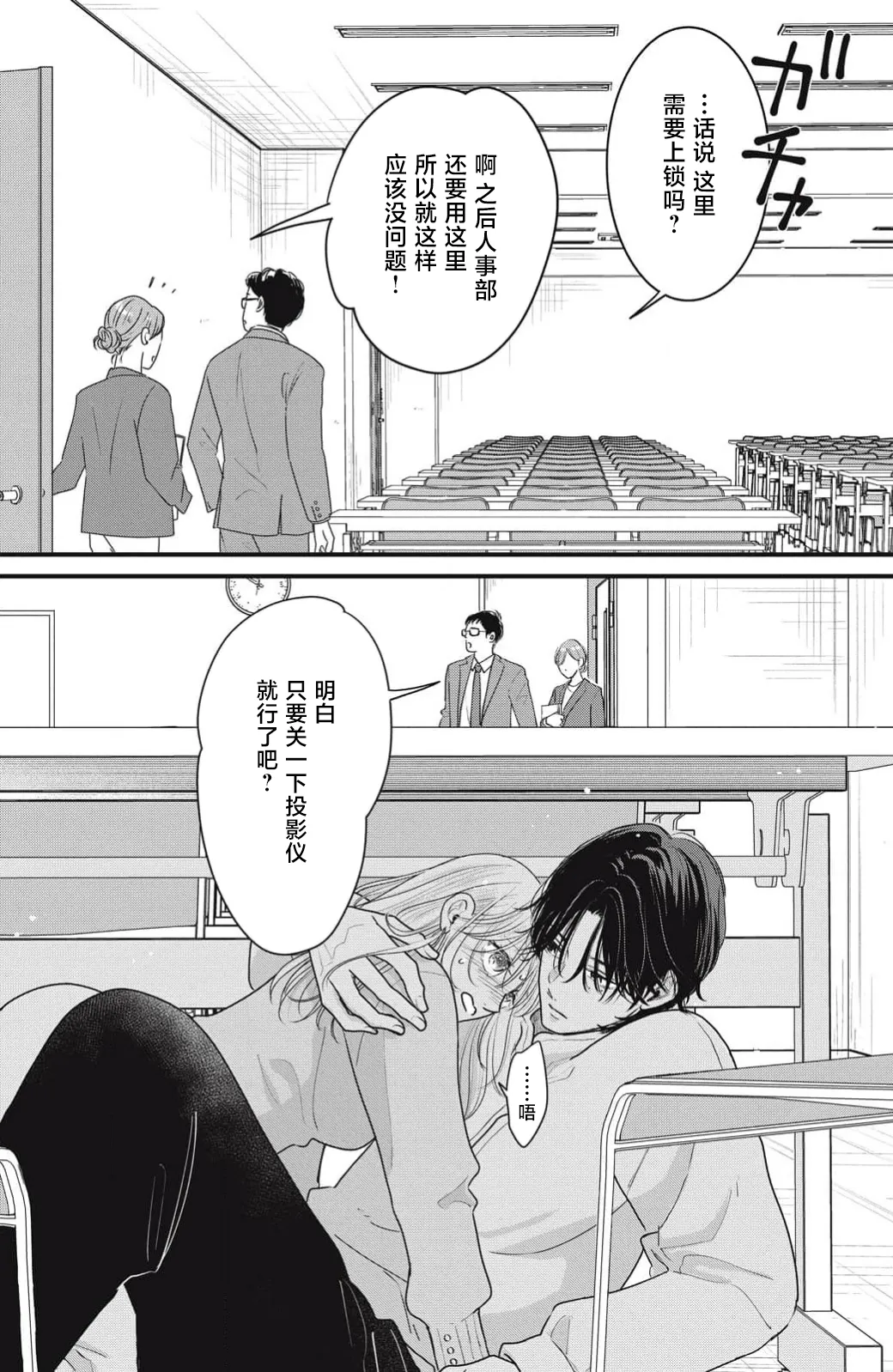 [ten]ore no koe ni ochite kuta sai | 请为我的声音而堕落吧 1-3[Chinese] [莉赛特汉化组] Page 76