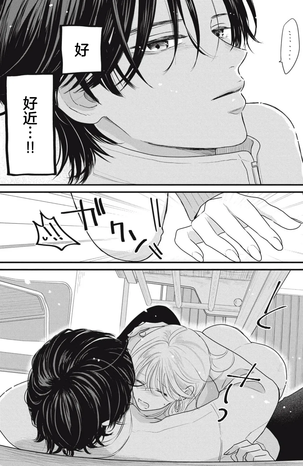 [ten]ore no koe ni ochite kuta sai | 请为我的声音而堕落吧 1-3[Chinese] [莉赛特汉化组] Page 77