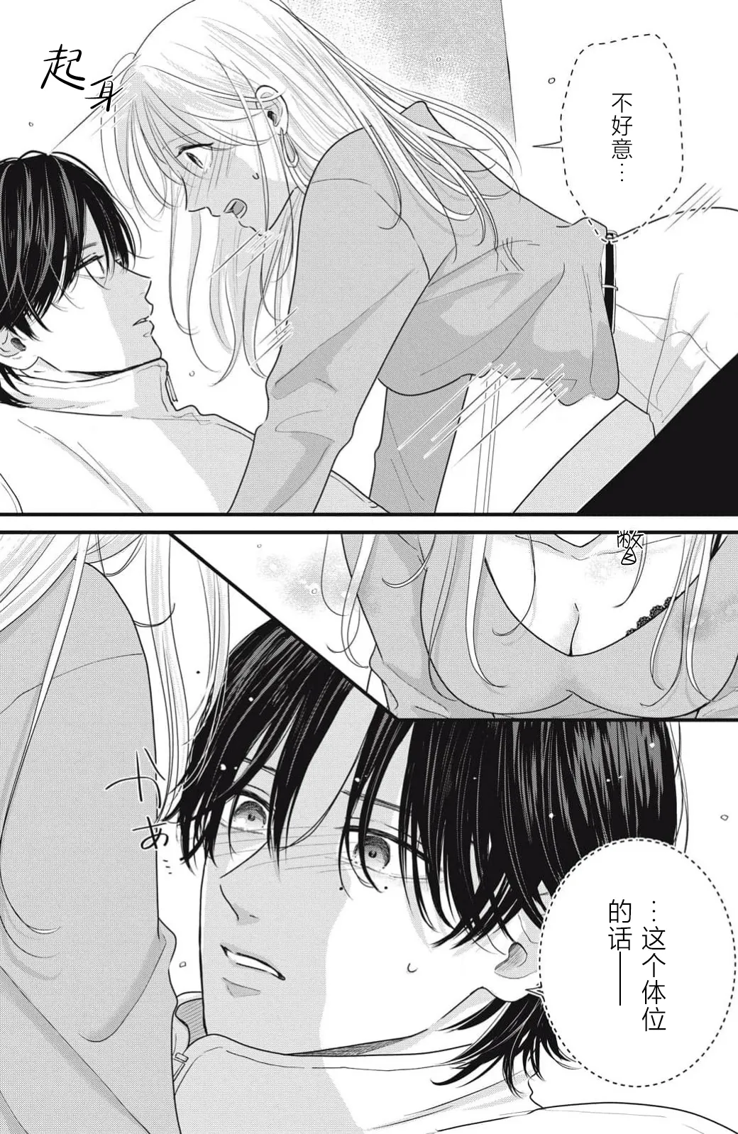 [ten]ore no koe ni ochite kuta sai | 请为我的声音而堕落吧 1-3[Chinese] [莉赛特汉化组] Page 78