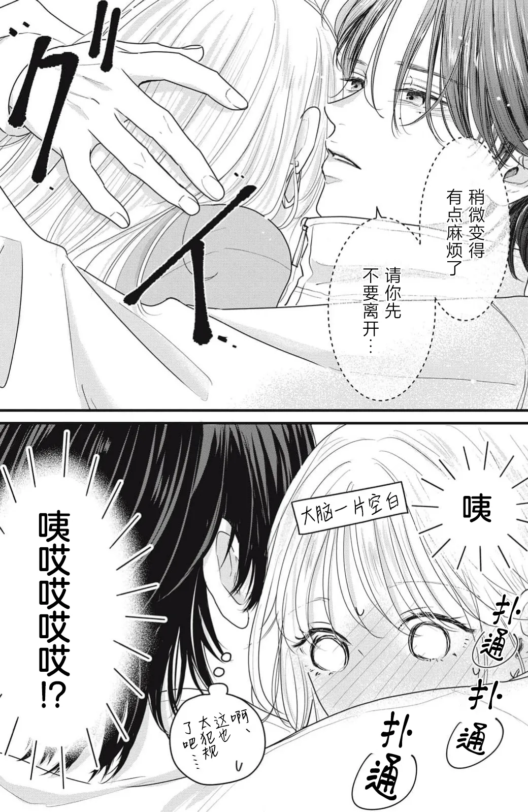 [ten]ore no koe ni ochite kuta sai | 请为我的声音而堕落吧 1-3[Chinese] [莉赛特汉化组] Page 79