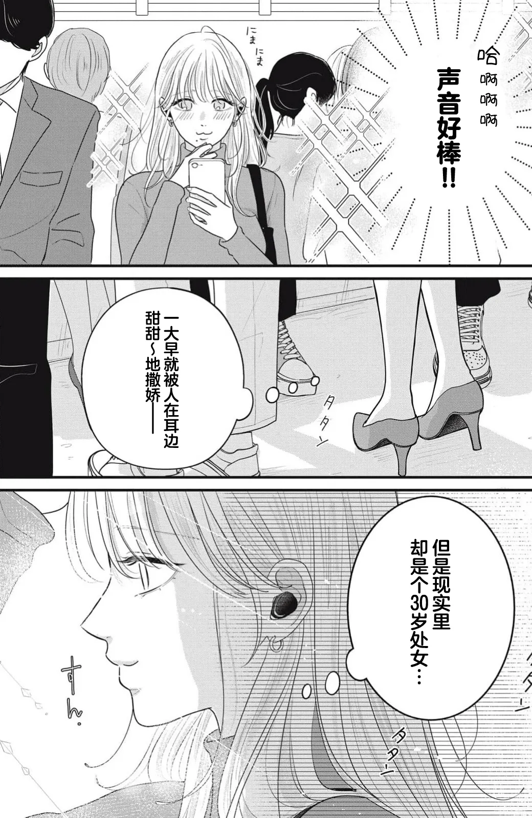 [ten]ore no koe ni ochite kuta sai | 请为我的声音而堕落吧 1-3[Chinese] [莉赛特汉化组] Page 8