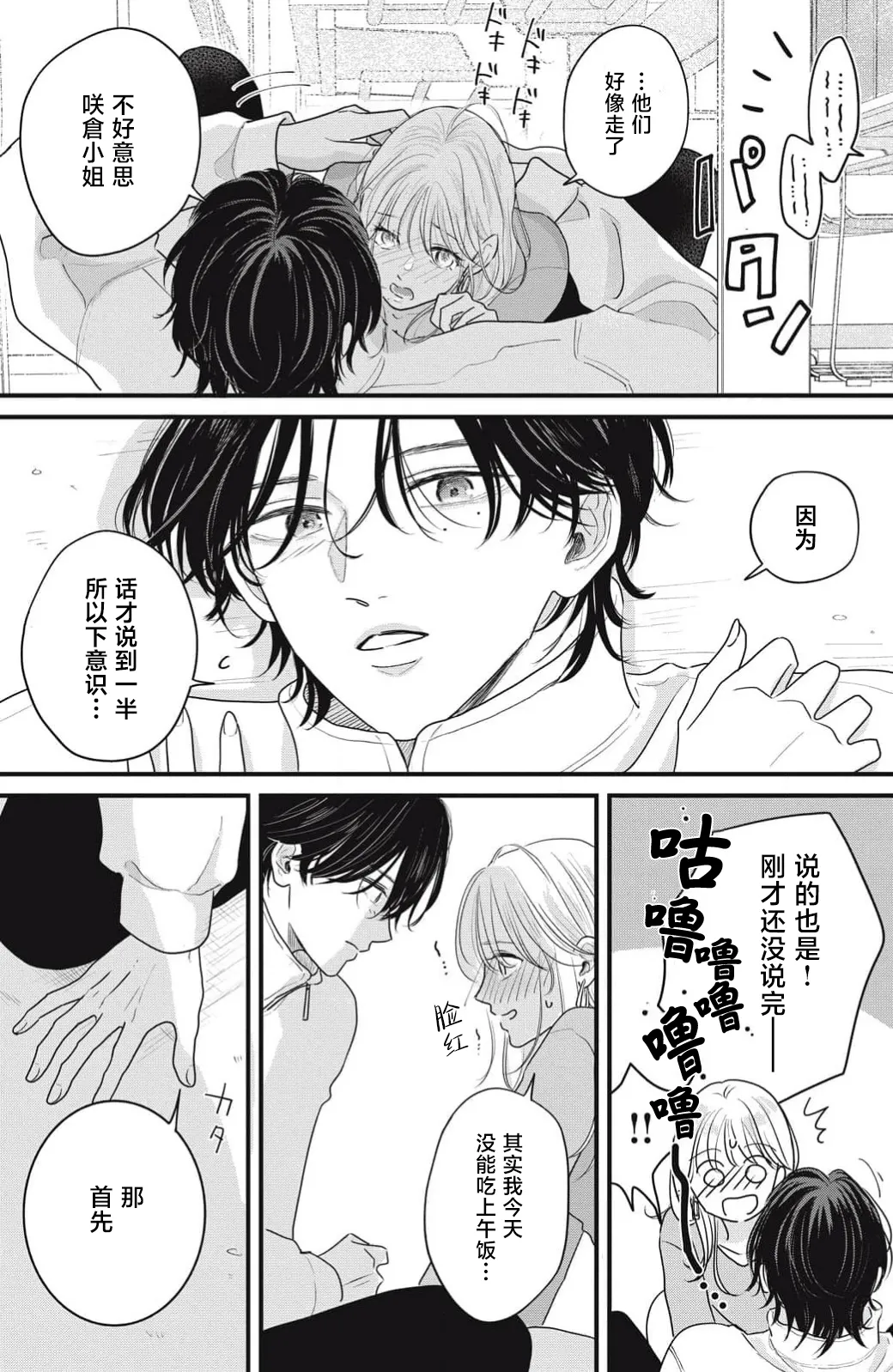 [ten]ore no koe ni ochite kuta sai | 请为我的声音而堕落吧 1-3[Chinese] [莉赛特汉化组] Page 80
