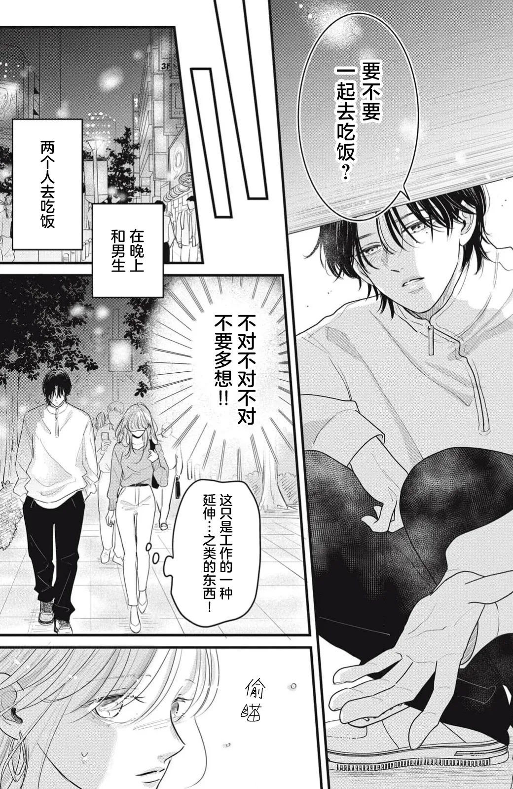 [ten]ore no koe ni ochite kuta sai | 请为我的声音而堕落吧 1-3[Chinese] [莉赛特汉化组] Page 81