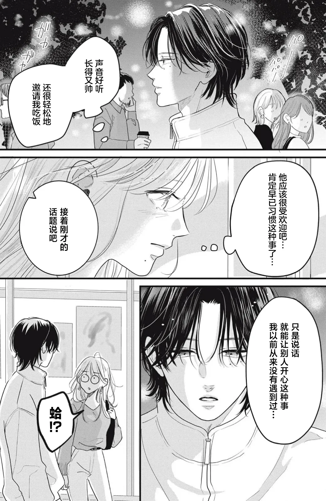 [ten]ore no koe ni ochite kuta sai | 请为我的声音而堕落吧 1-3[Chinese] [莉赛特汉化组] Page 82