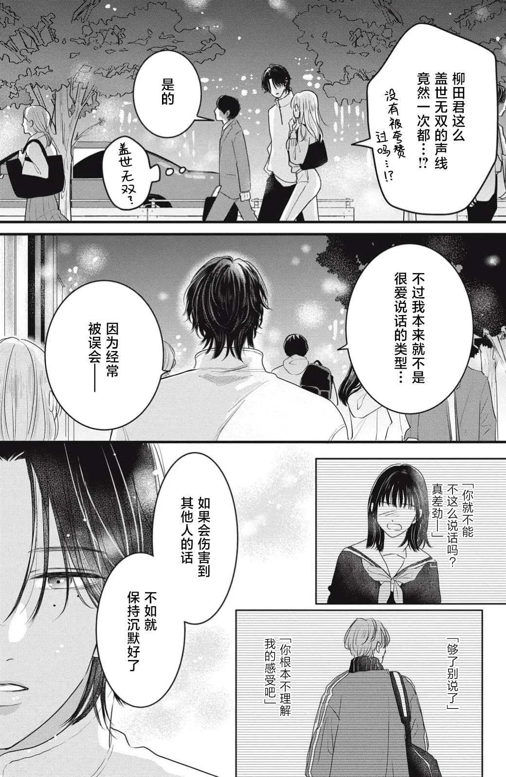 [ten]ore no koe ni ochite kuta sai | 请为我的声音而堕落吧 1-3[Chinese] [莉赛特汉化组] Page 83