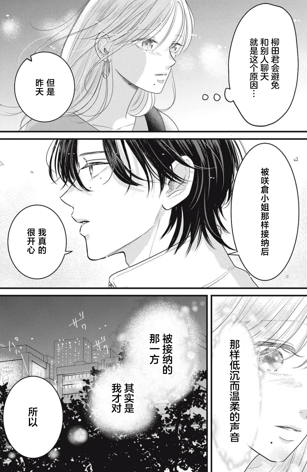 [ten]ore no koe ni ochite kuta sai | 请为我的声音而堕落吧 1-3[Chinese] [莉赛特汉化组] Page 84
