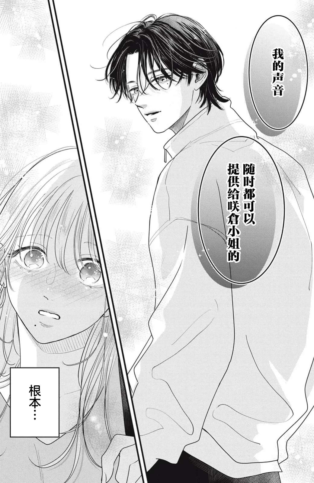 [ten]ore no koe ni ochite kuta sai | 请为我的声音而堕落吧 1-3[Chinese] [莉赛特汉化组] Page 85