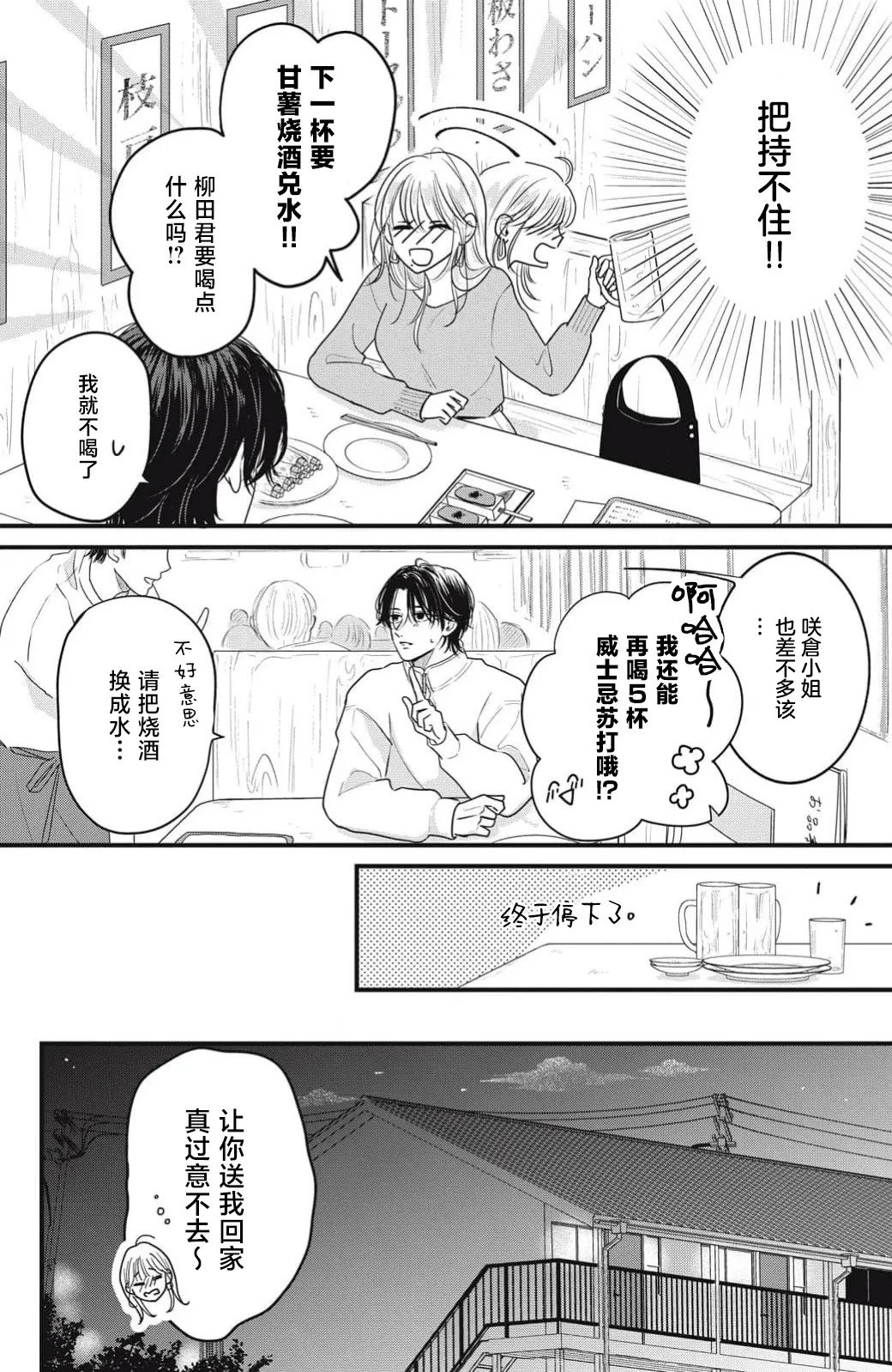 [ten]ore no koe ni ochite kuta sai | 请为我的声音而堕落吧 1-3[Chinese] [莉赛特汉化组] Page 86